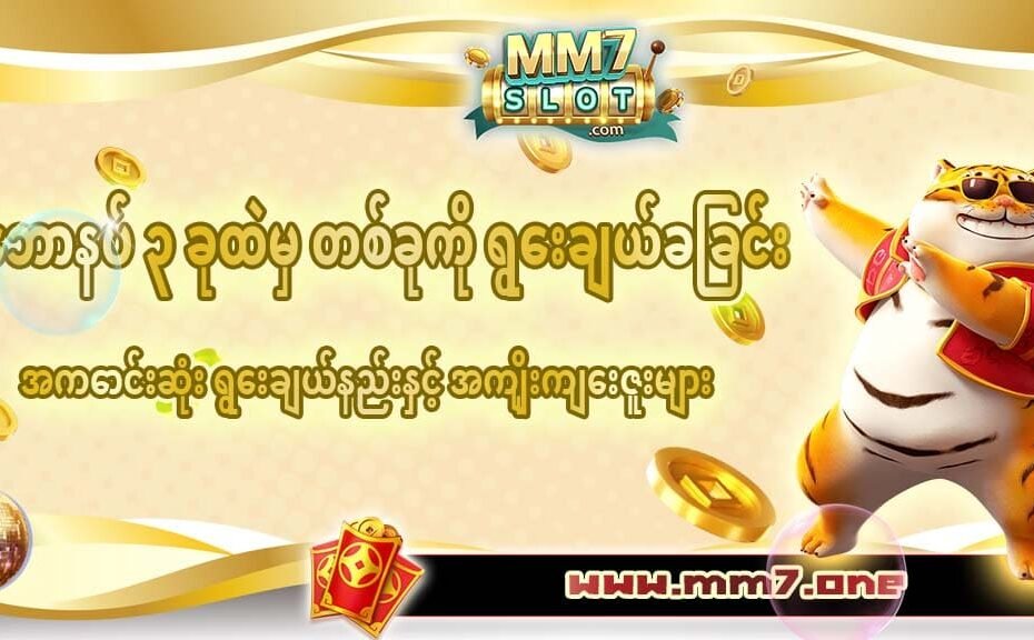 MM7 Slot free bonus options comparison banner