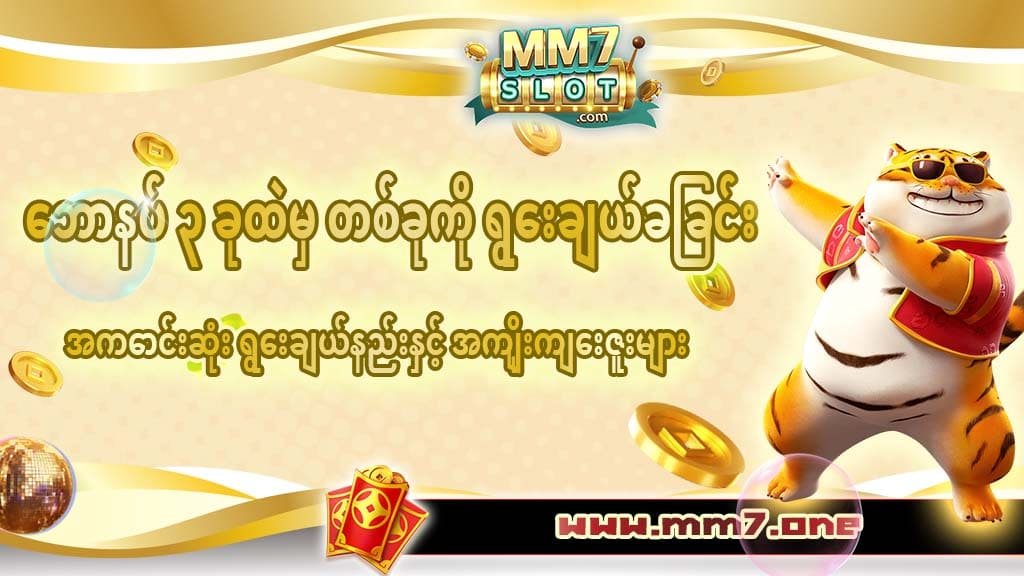 Alt Text: " MM7 Slot Free Bonus options comparison banner